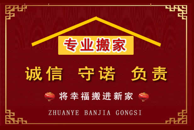 惠安搬家电话