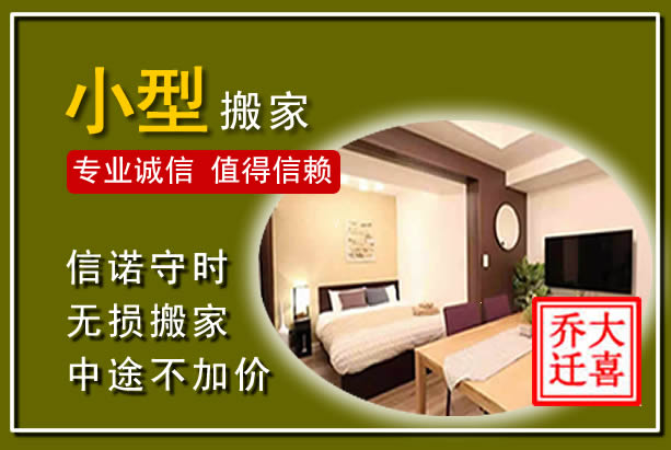 惠安小型搬家
