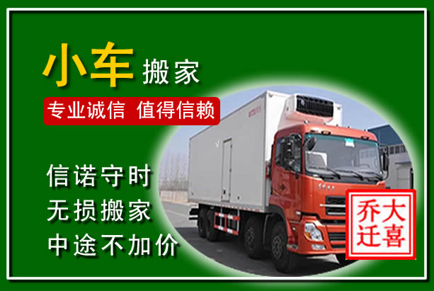 惠安物品搬运
