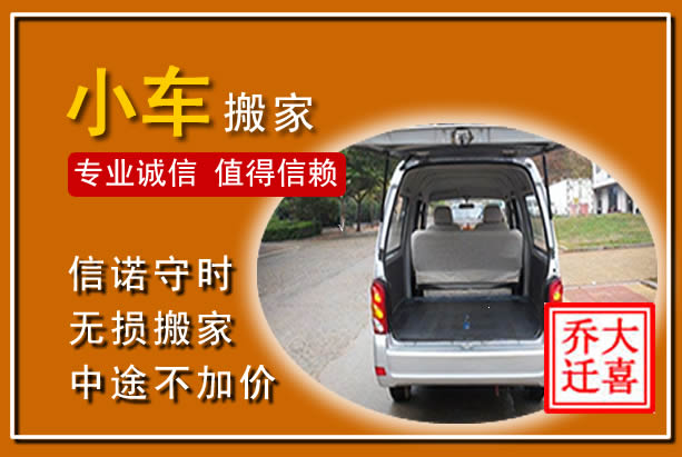 惠安个人搬家