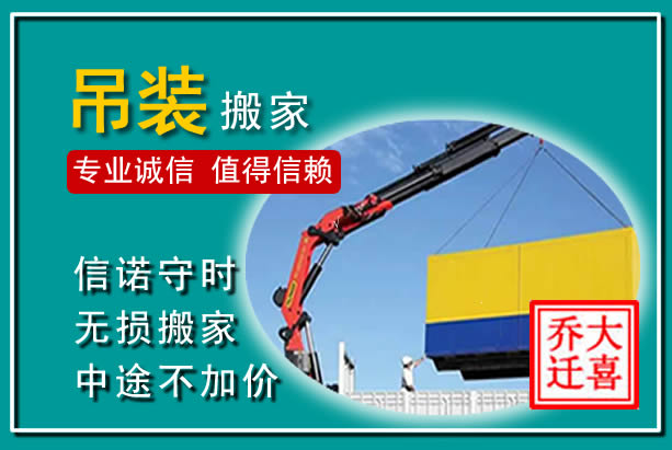 惠安吊装大件搬家