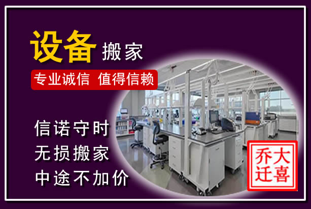 惠安仪器设备搬运