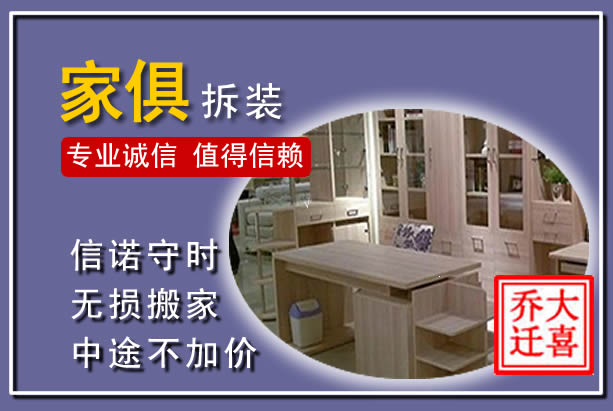 惠安家俱拆装搬运